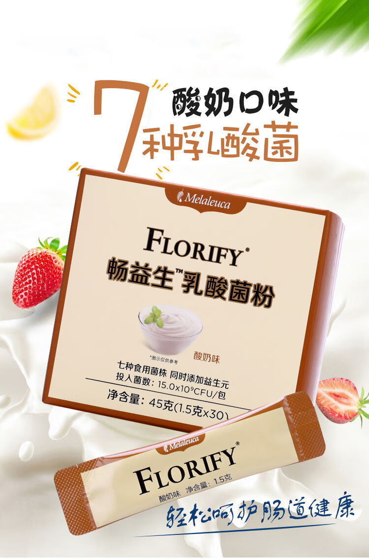 美乐家畅益生乳酸菌粉florify成人益生菌益生元7种活菌酸奶口味成人益
