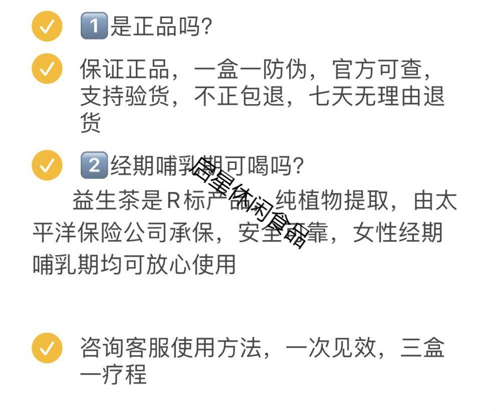 中御元益生茶 2.