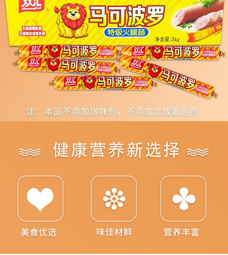 双汇马可波罗火腿肠特级60克大根粗香肠整箱批王中王泡面搭档即食