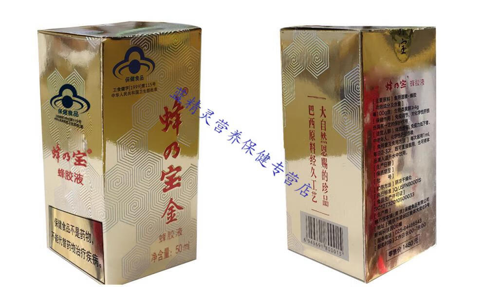 蜂乃宝金蜂乃宝蜂胶液50ml瓶