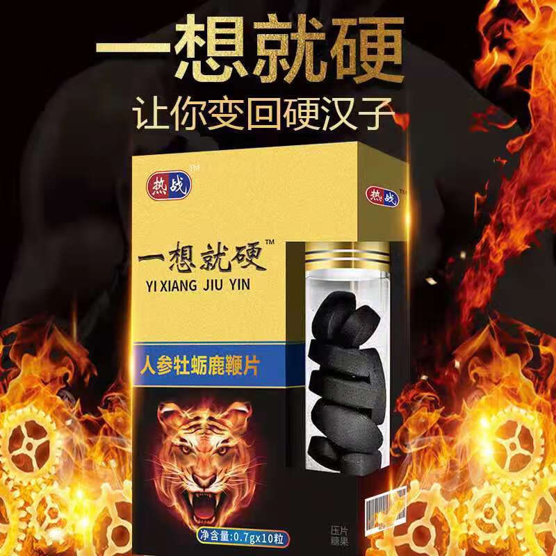 一想就硬鹿鞭片鹿茸鹿血牡蛎玛咖久勃战神男性口服用