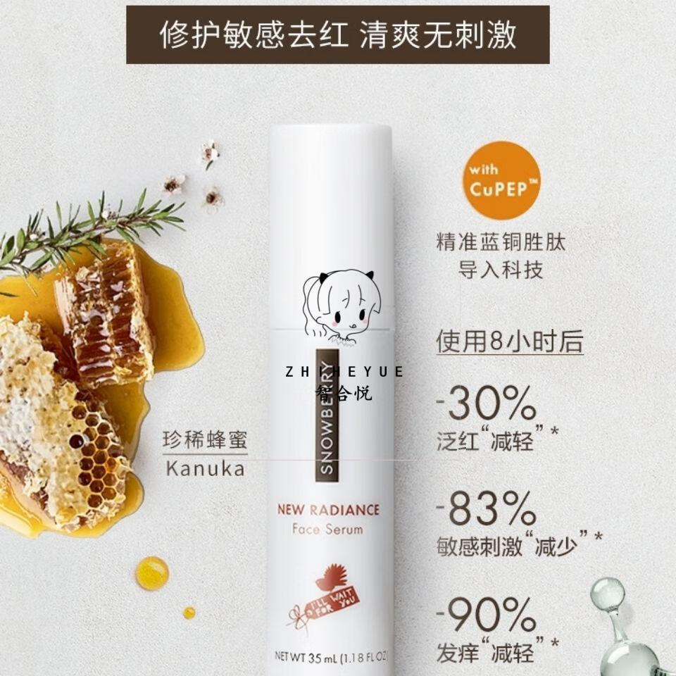 snowberrysnowberry雪果蓝铜胜肽精华35ml屏障受损肌修护淡化细纹35ml