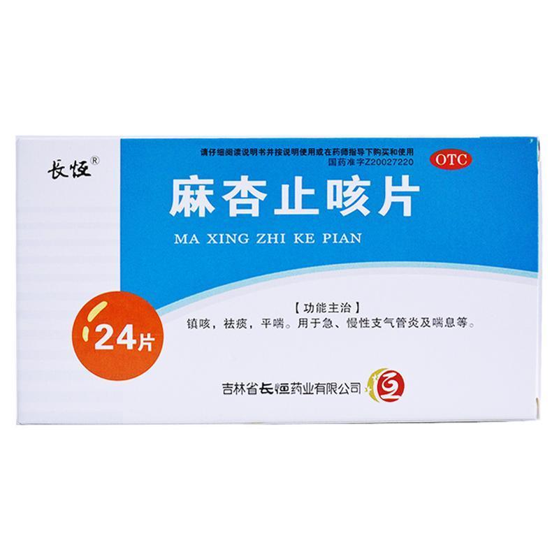 成人儿童镇咳祛痰药镇咳药咳嗽消炎支气管炎咳嗽可选北京同仁堂止咳片