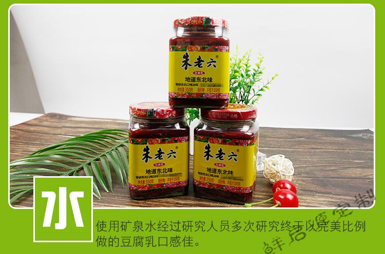 阿闽仔朱老六腐乳红腐乳350gx3大瓶红方腐乳手工东北特产涮火锅蘸料