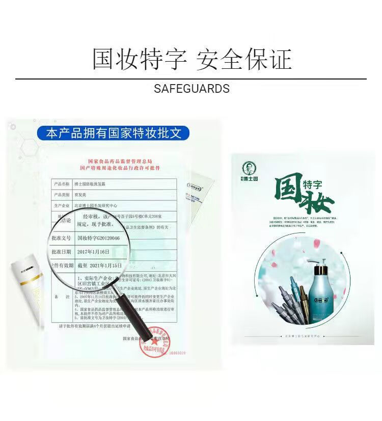 博士园防l脱洗发水生l发固发养发止痒去屑控油白转黑发密发育l发黑秀