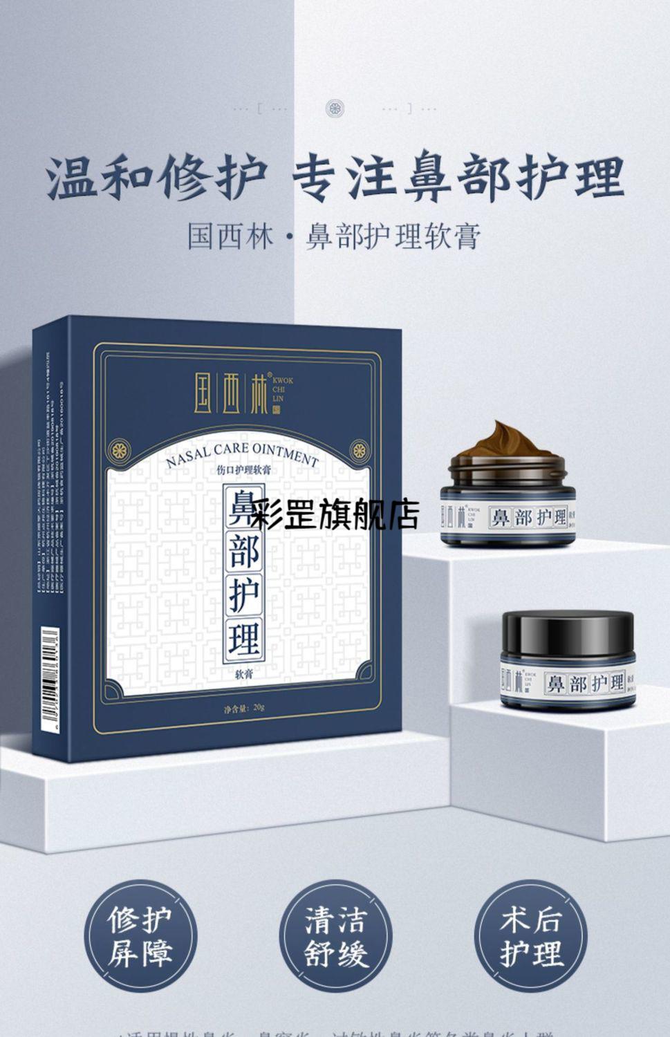 鼻部舒鼻康宁鼻1窦i炎鼻腔冷敷凝胶术后创伤口护理膏家用 护理软膏*1