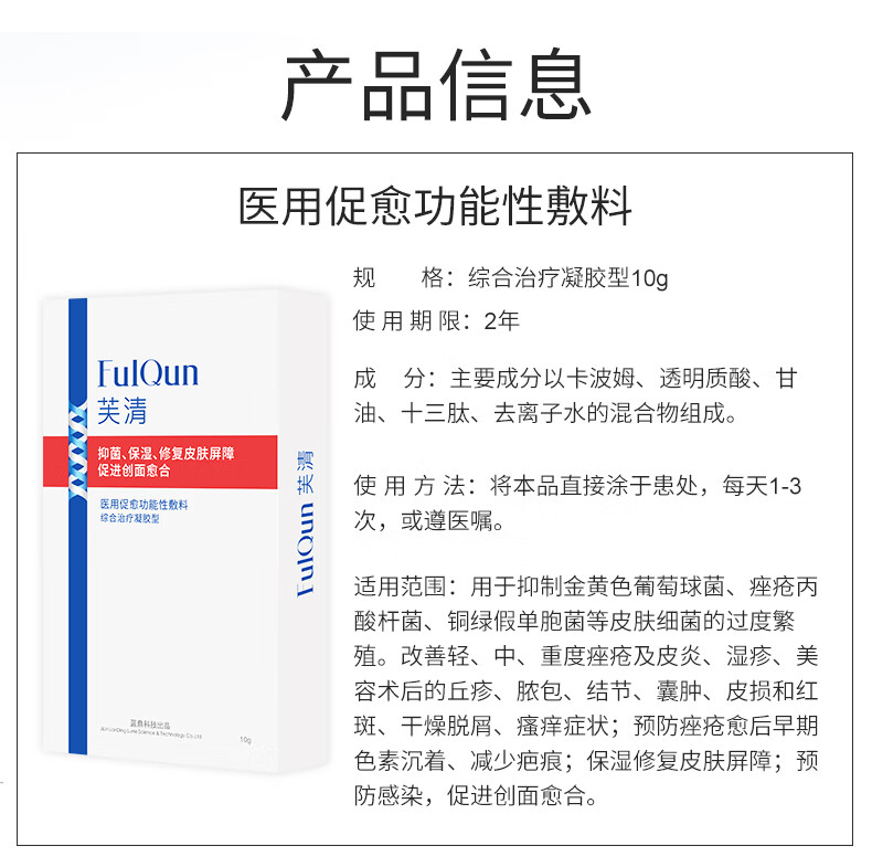 fq芙清促愈功能性敷料皮炎痤疮创面修复祛痘黑膜白膜祛痘凝胶jq综合