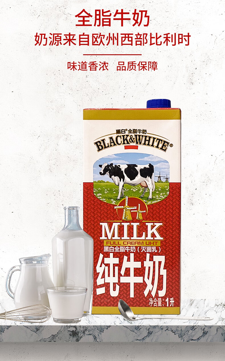黑白全脂纯牛奶奶茶店专用1l12盒整箱黑白牛奶1盒
