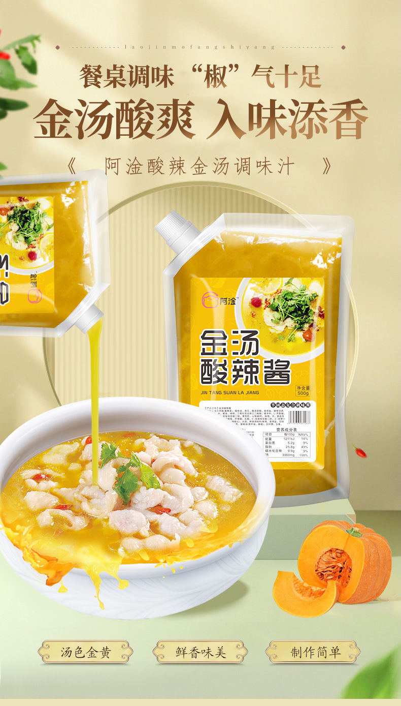 阿淦金汤酸辣酱 金酸汤肥牛酱料酸菜鱼调料火锅底料调味酱家用商用