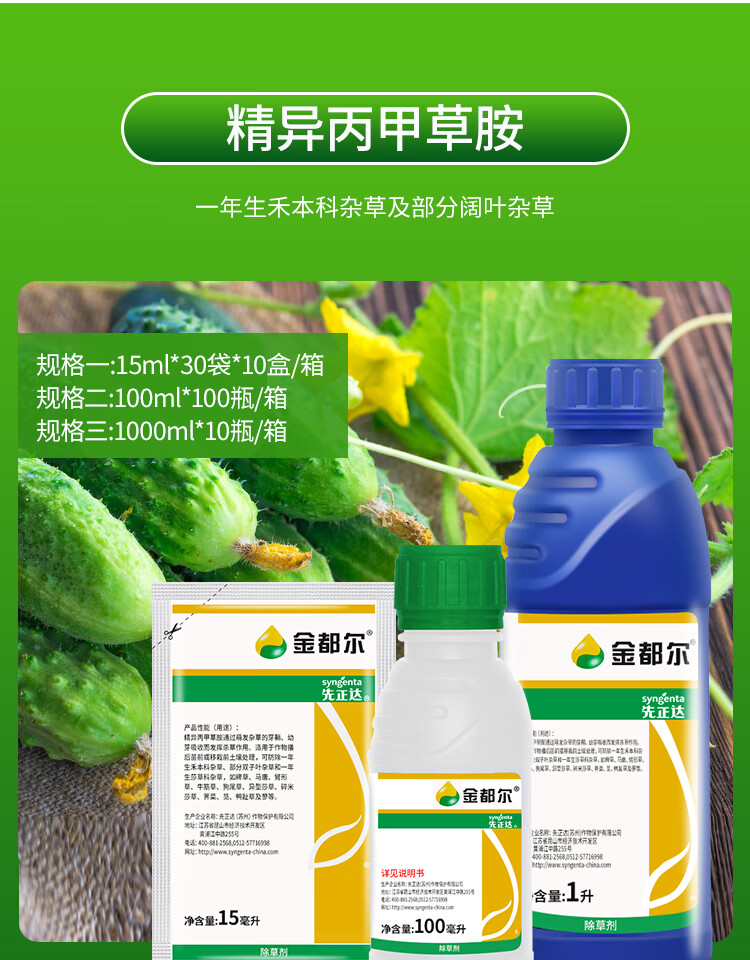 先正达 金都尔 精异丙甲草胺玉米棉花水稻西瓜苗前封闭封地除草剂