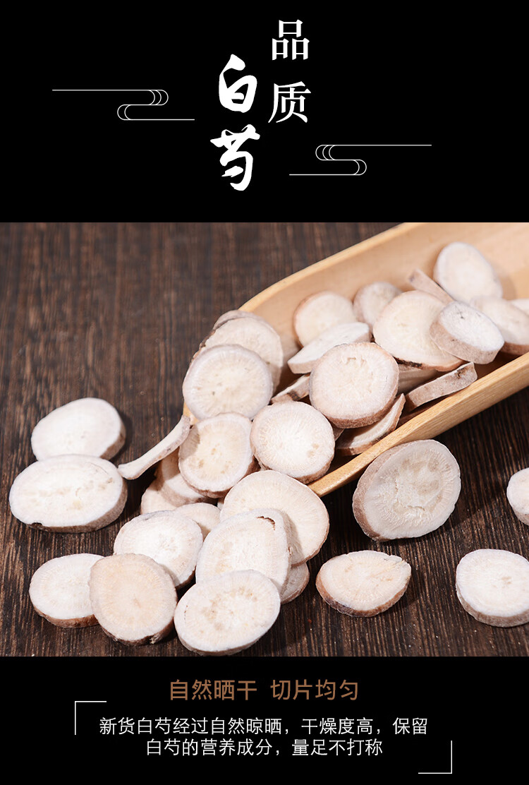 同仁堂中药材精选白芍芍药白芍片500克专卖中药材店铺