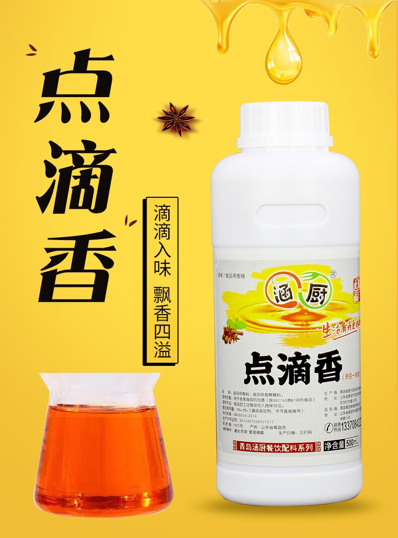 一滴香调料麻辣烫米线凉皮凉拌菜香精浓香型千里香火锅飘香剂 一滴香