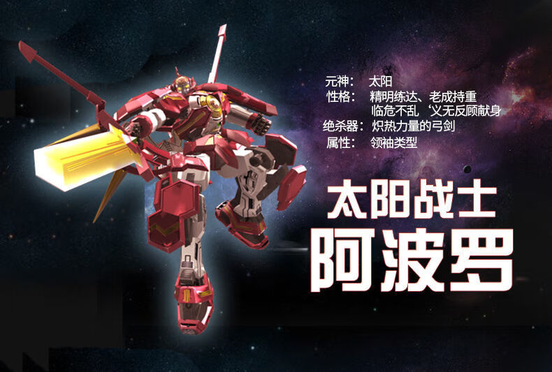 宇宙星神十周年纪念男孩机器人变形玩具太阳阿波罗宙斯星球8寸太阳