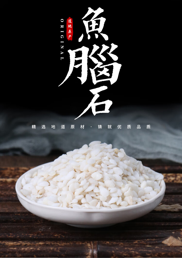 同仁堂鱼脑石中药材 天然 鱼首石 鱼枕石 石首骨 可打粉 500克【图片