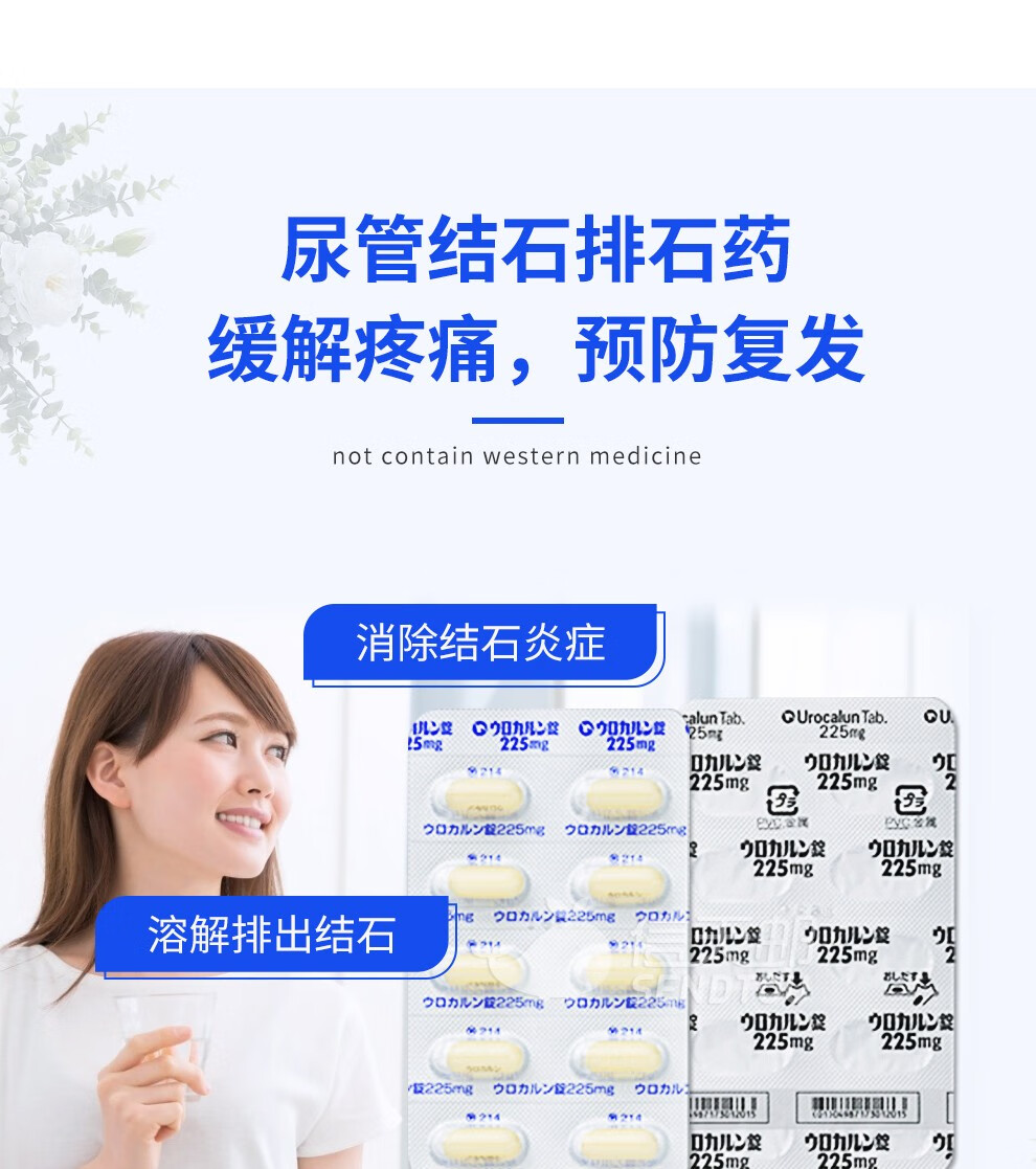 日本优克龙urocalun药100粒输尿管结石溶石碎石消石素原装进口优客隆
