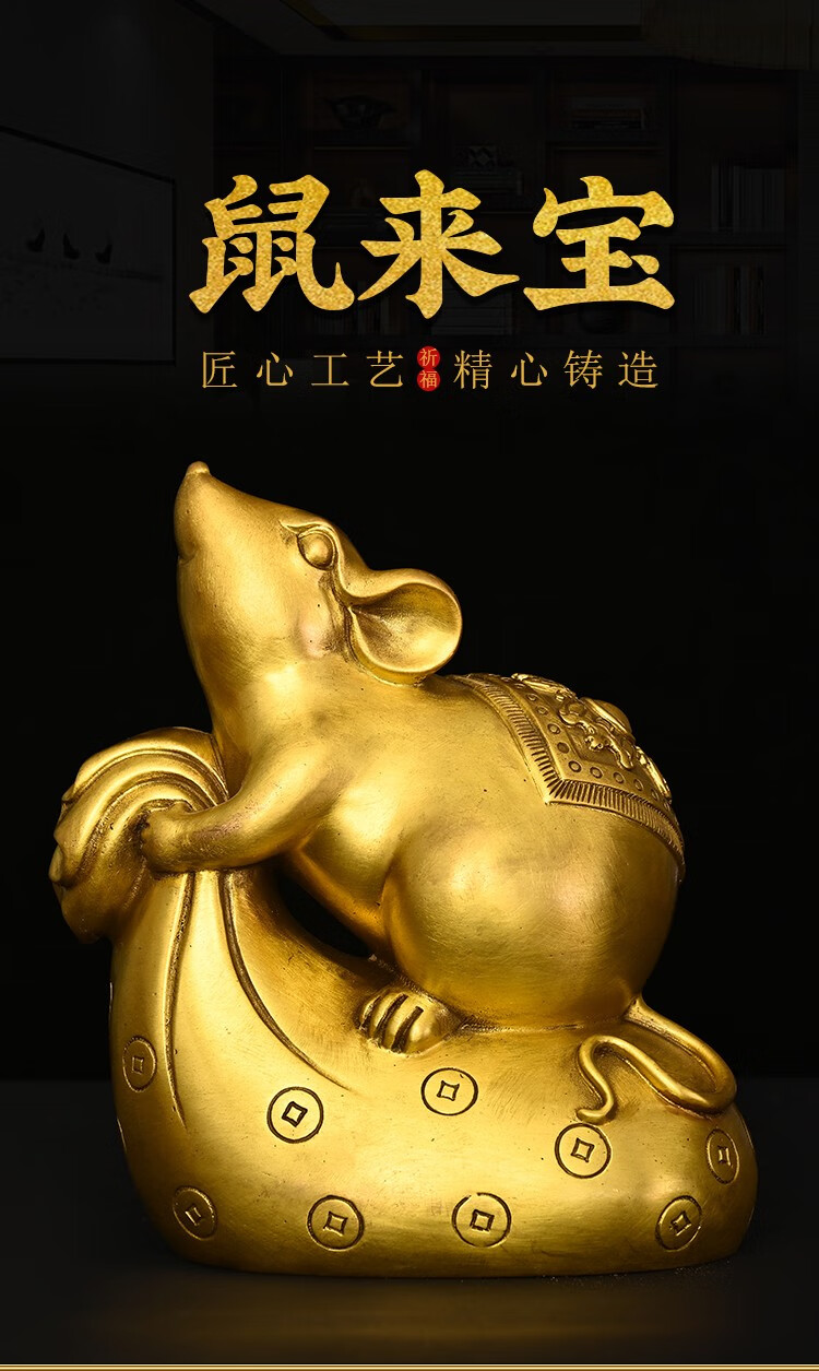 古善铜老鼠十二生肖五鼠运财黄金袋鼠子鼠固宅聚财子鼠家居工艺品摆件