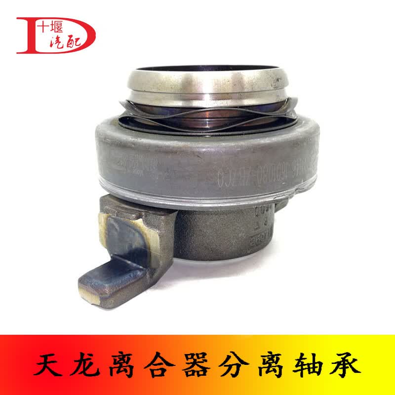 适配东风天龙天锦大力神变速箱离合器分离轴承1601080zb7c0分离轴承