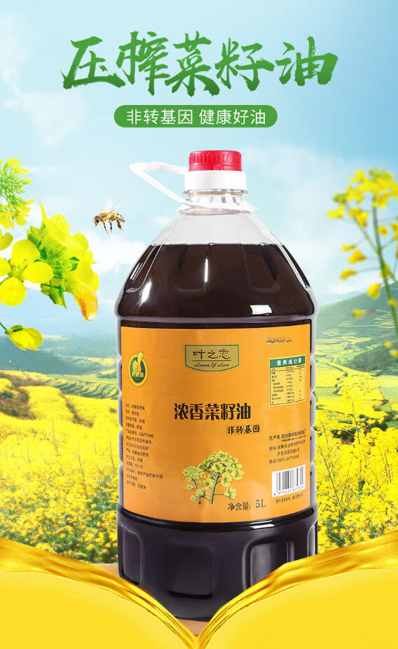 纯菜籽油5l农家自榨食用油 农家自榨工艺约十斤纯正菜油【图片 价格