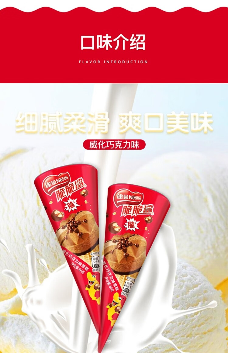 2022新品脆脆鲨甜筒冰淇淋威化花生榛果味巧克力雪糕甜筒 脆脆鲨