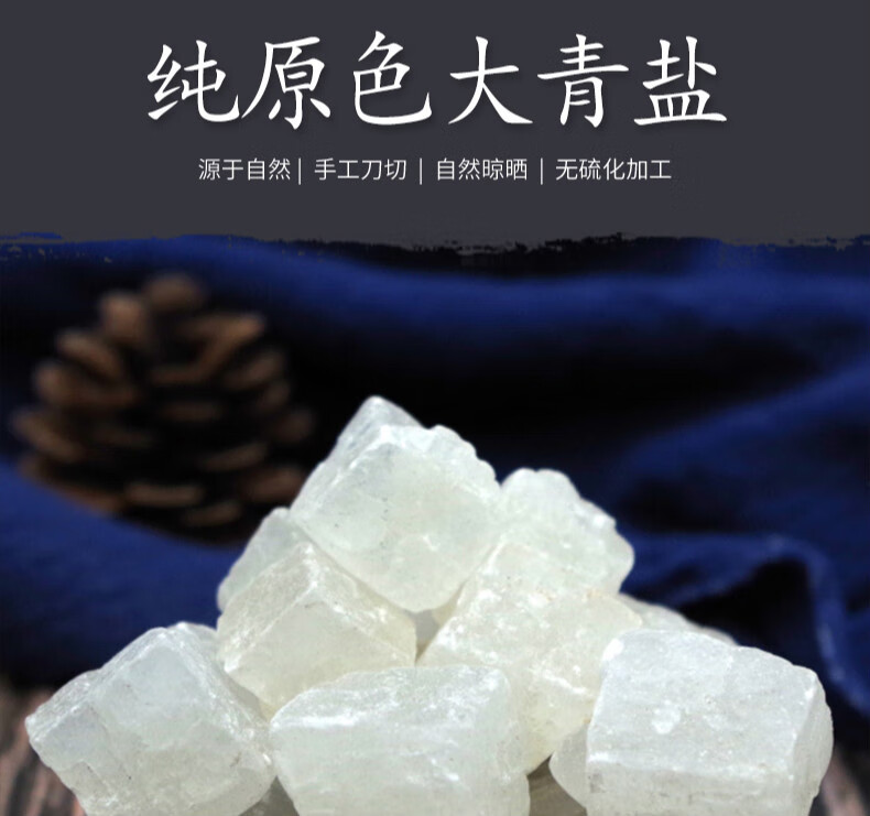 食用口含大青盐500g无碘青海茶卡热敷另售乌梅【图片 价格 品牌 报价