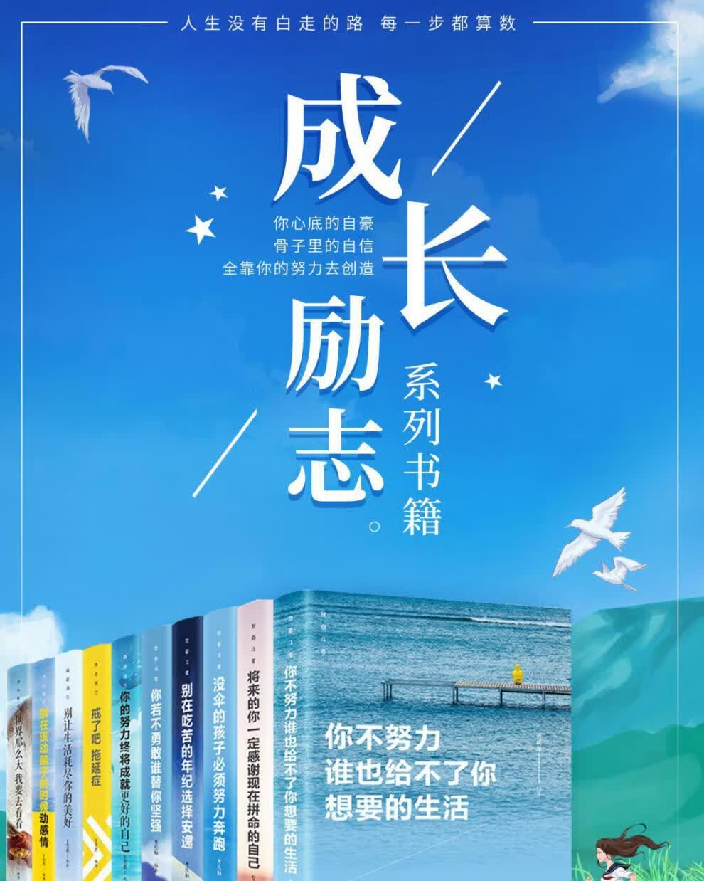 励志书籍小学初高中人生必读课外阅读书籍你不努力谁也全套10册致奋斗