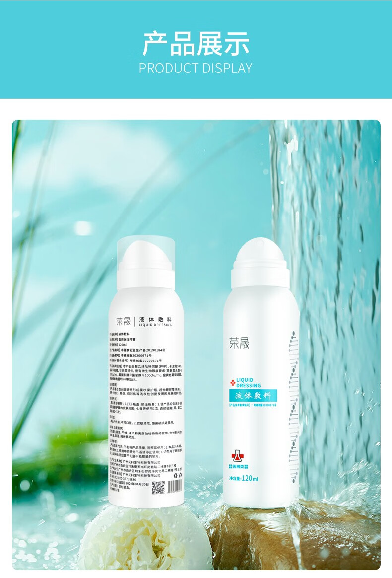 荣晟医用冷敷贴冷敷贴敏感肌肤无菌晒后修复受损肌肤1瓶装喷雾120ml