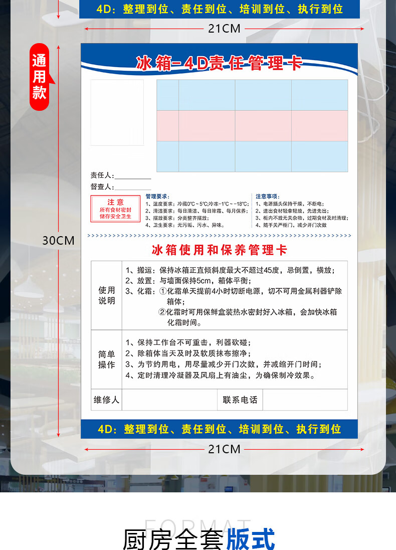 厨房4d管理卡 餐厅学校食堂管理标识 饭店冰箱冰柜4d管理责任卡 冰箱
