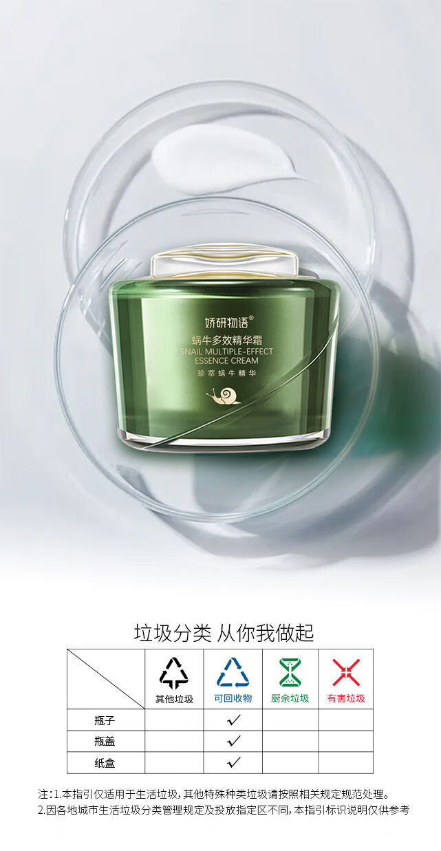 娇研物语蜗牛原液面部精华霜深层补水滋润肌肤紧致柔嫩强锁水依漾蜗牛