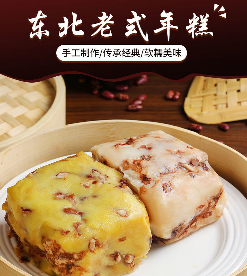 切糕东北传统老式年糕大黄粘豆包江米面年糕米粘糕芸豆馅500克袋2斤