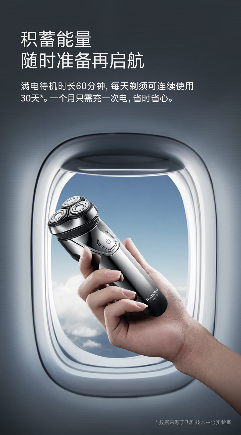 飞科flyco剃须刀男士电动刮胡刀全身水洗干湿双剃刮胡子fs339led屏显