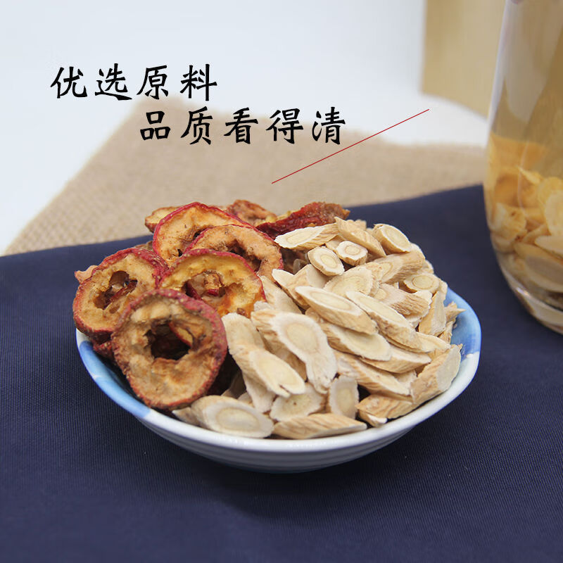 黄芪山楂饮10包一袋天然特级黄芪片去籽无核山楂干泡茶单品黄芪500克