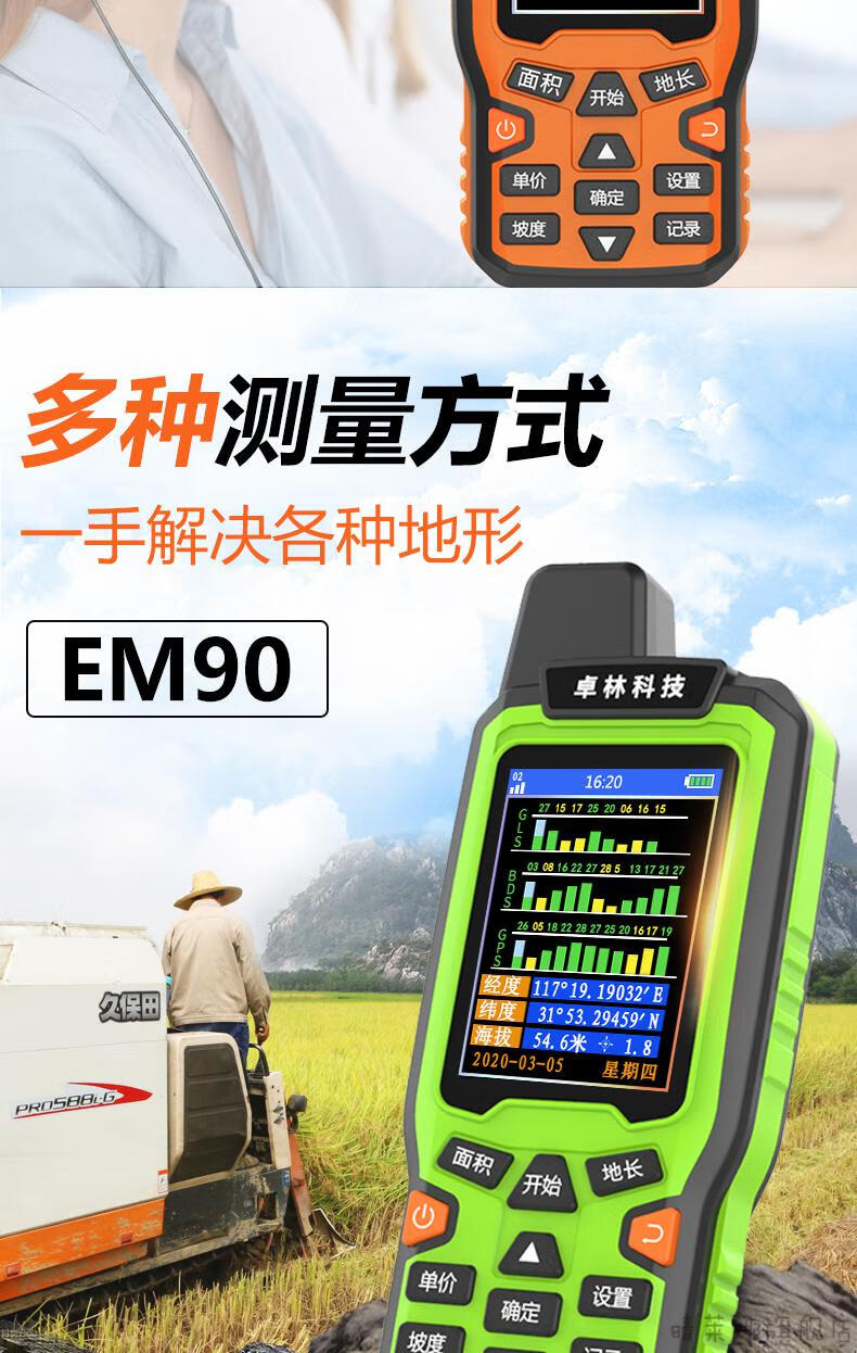 测亩仪高精度手持gps土地面积地亩测量仪收割机车载量田量地仪器em90