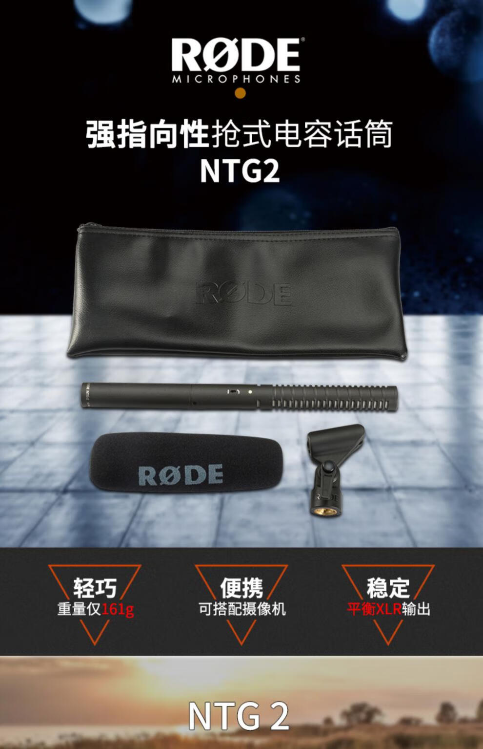 rode罗德ntg2麦克风指向性枪型话筒ntg-2单反相机摄像机录音采访 rode