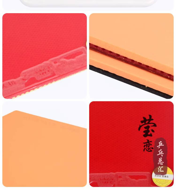 乒乓球拍正胶胶皮莹恋天极2乒乓球胶皮球拍反胶套胶天极三二进攻型