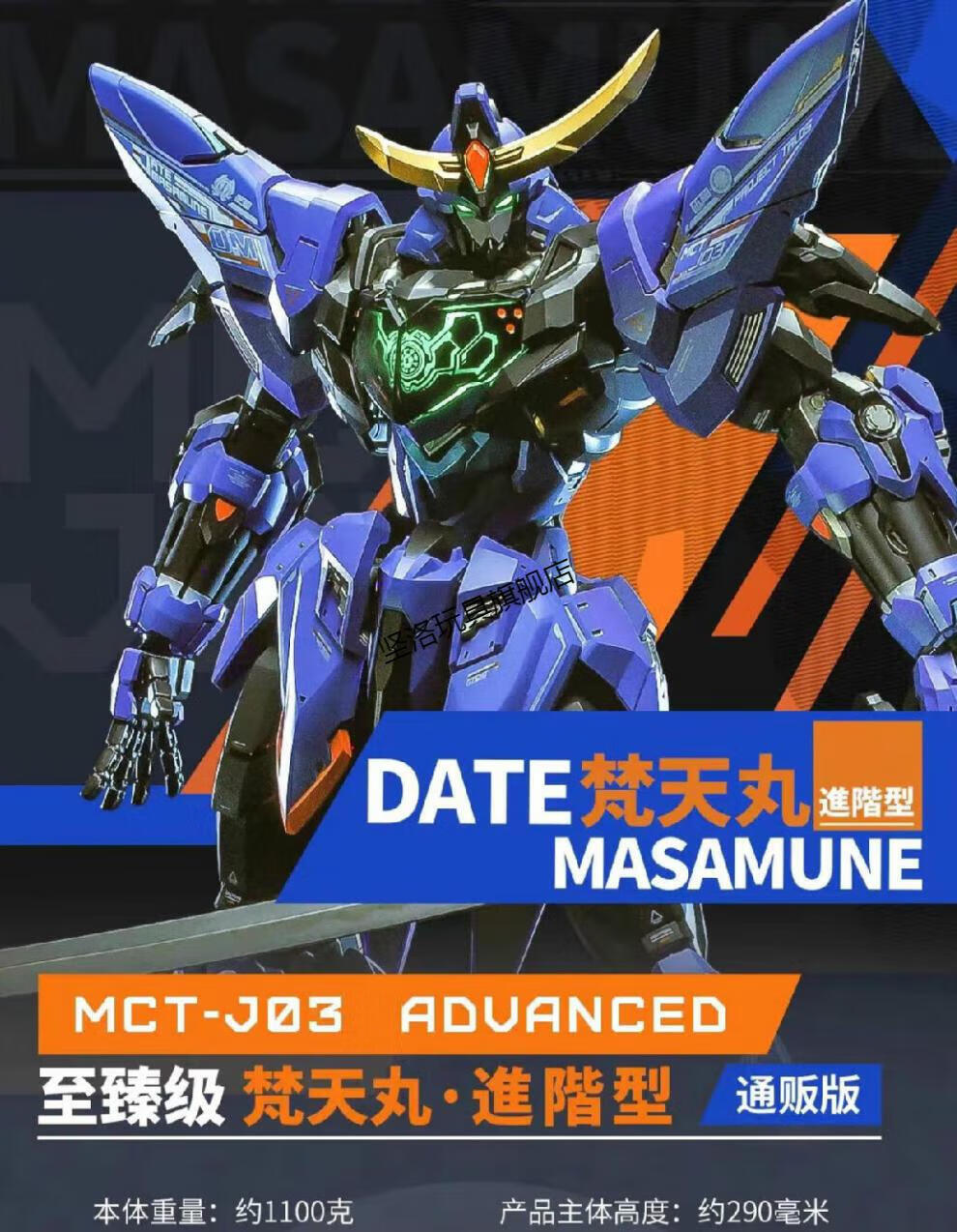 预订模寿 moshow 先祖效应 梵天丸 进阶型 合金成品模型玩具大人