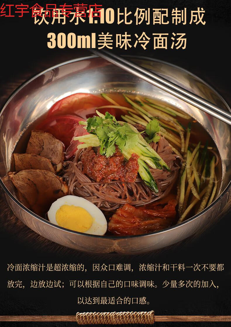 冷面调料包浓缩汁冷面汤料干料韩式朝鲜大冷面酱凉菜商用延边美食汤料