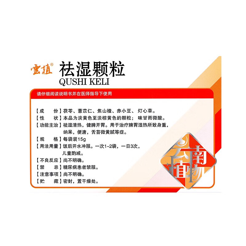 云植 祛湿颗粒15g*9袋/盒 5盒【图片 价格 品牌 报价】-京东