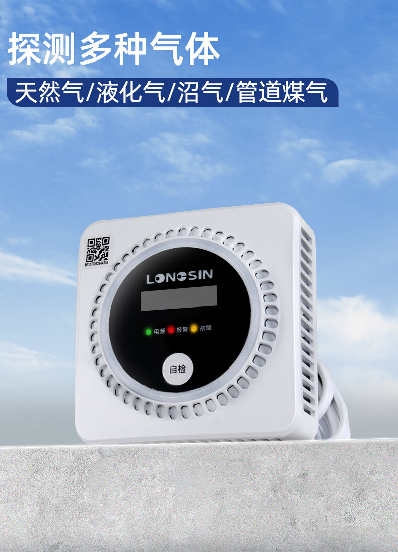 燃气报警器商用天然气煤气液化气一氧化碳泄漏消防认证家用厨房燃气款
