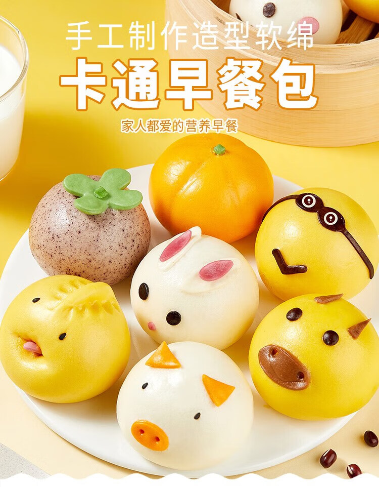李绅 卡通包子馒头早餐半成品食品营养豆沙包猪猪包果蔬儿包童子奶黄
