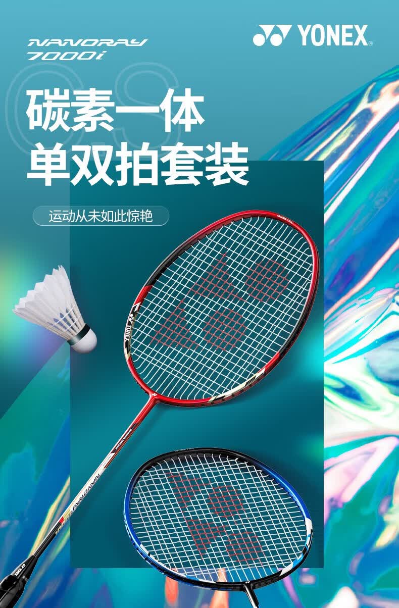 尤尼克斯羽毛球拍旗舰店单双拍碳素超轻yy套装 红色 粉色nr7000i碳