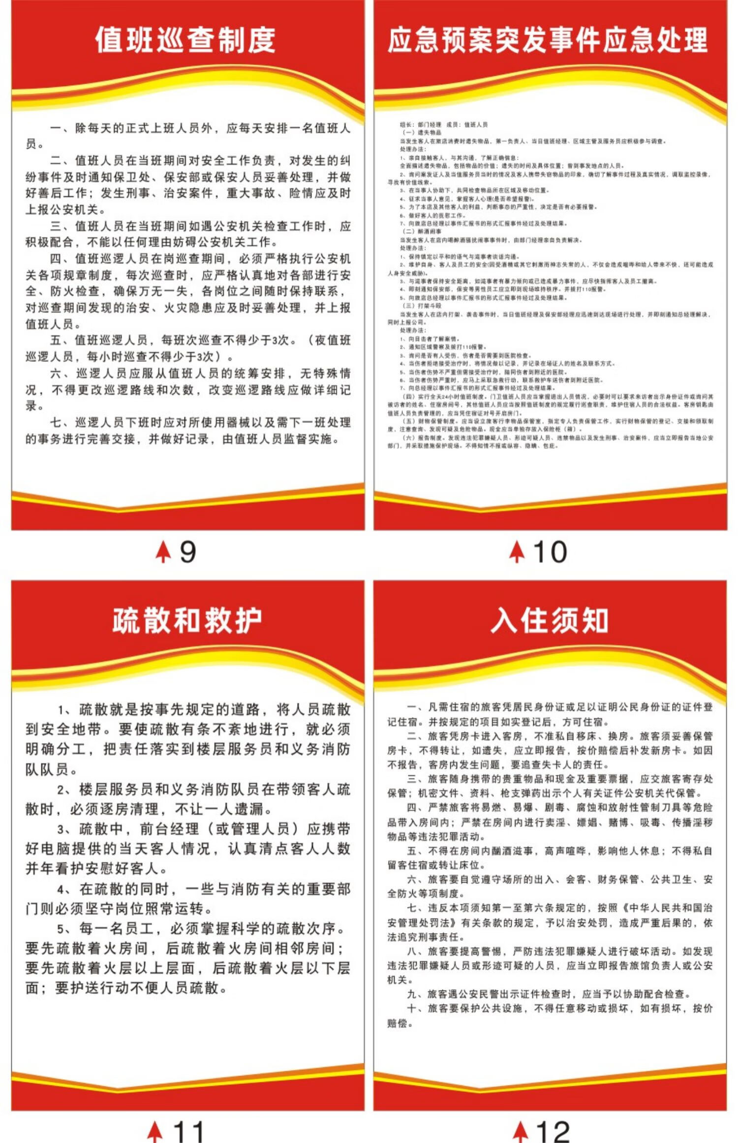 制度来访登记消防安全应急陶柔1张室内背胶类似海报备注编号40x60cm