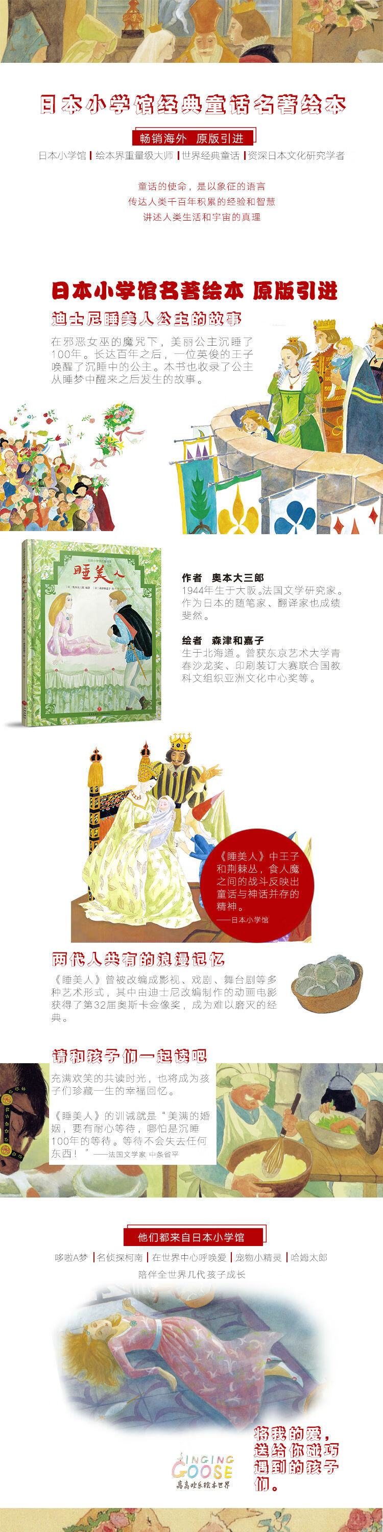 睡美人:经典童话名著绘本 格林童话经典故事 迪士尼公主代表 睡美人