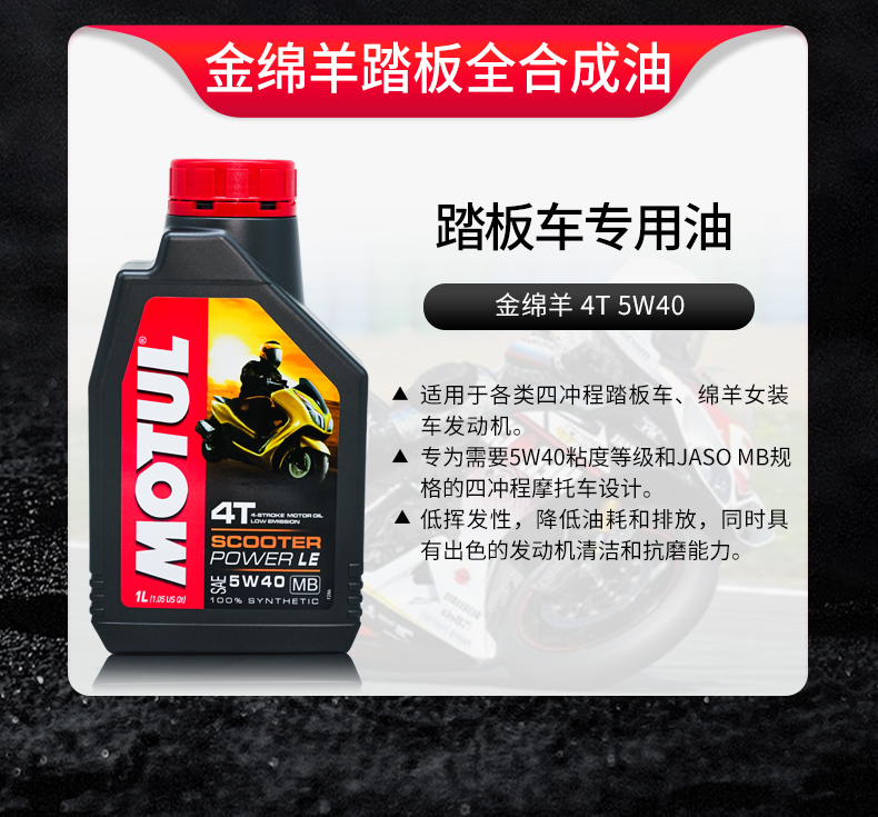 【官方旗舰】7100摩托车机油全官方金绵羊踏板车10w40 50四季通用自营