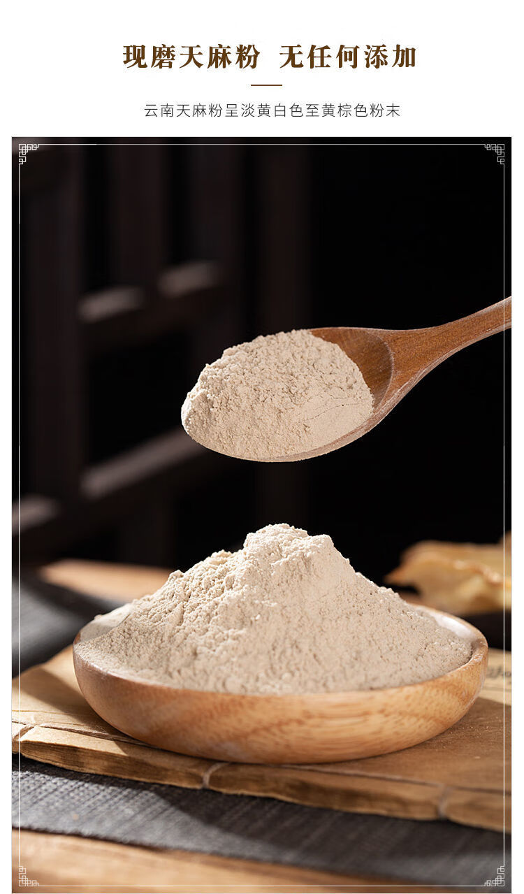 纯天麻粉正宗云南昭通野生天麻磨粉小草坝产地直销超细粉 天麻粉【250