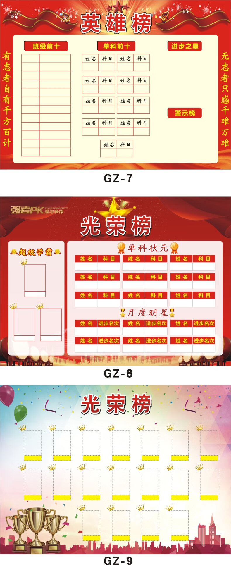 旺月岚山定制高中初中教室布置班级光荣榜英雄榜荣誉墙单科状元挂图