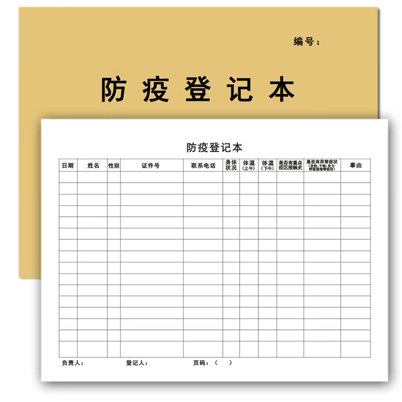 企业单位公司复工每日员工外来访人员健康登记表员工体温记录横版12本