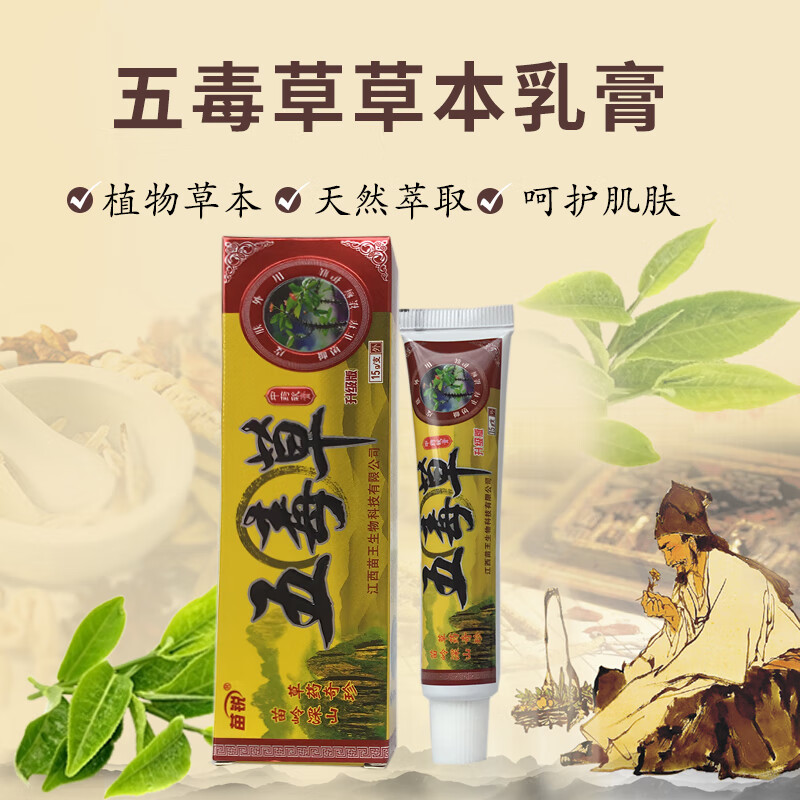 官方旗舰苗锐五毒草乳膏苗王皮肤五毒草软膏3支装五毒草