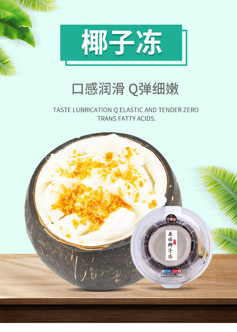 菲诺椰子冻 1kg/箱 多规格 菲诺椰子冻 椰皇冻 黄金椰粒 海南椰奶椰