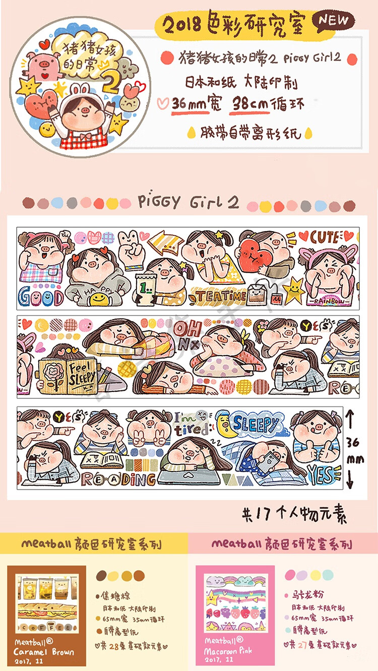 可狄meatball肉球胶带分装新品胶带手帐和纸胶带手账装饰diy贴纸合辑
