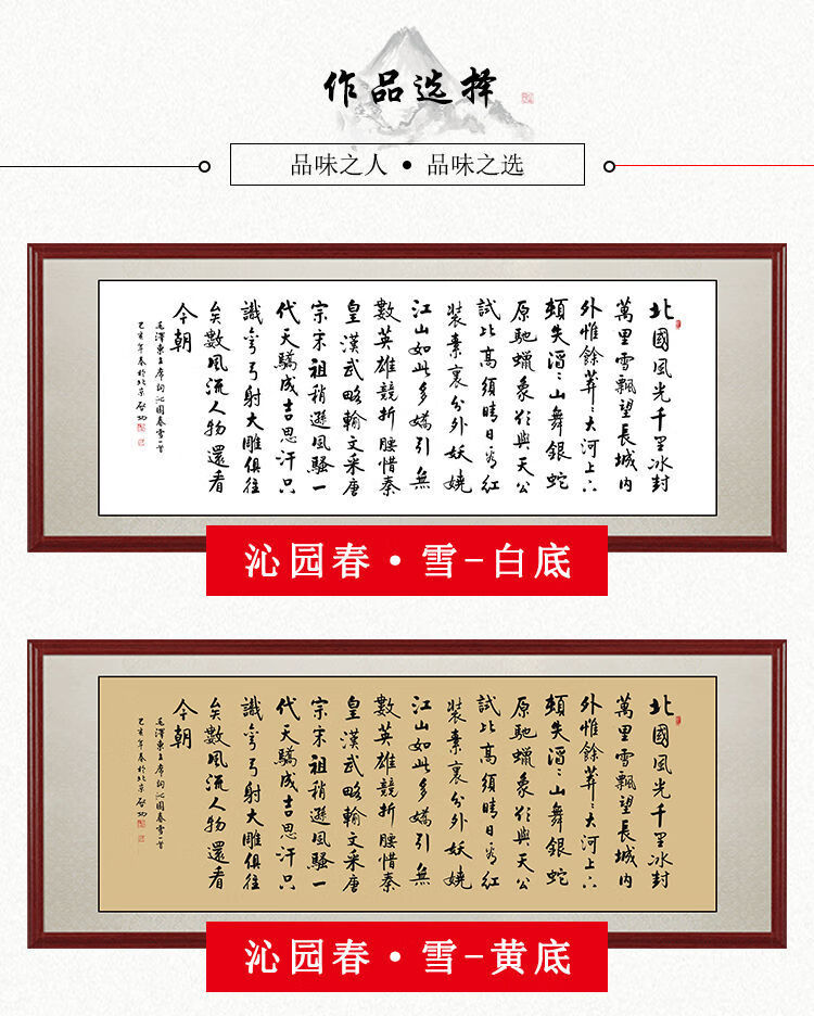 皓涛沁园春雪字画启功书法作品装裱带框办公室牌匾挂画客厅书房装饰画
